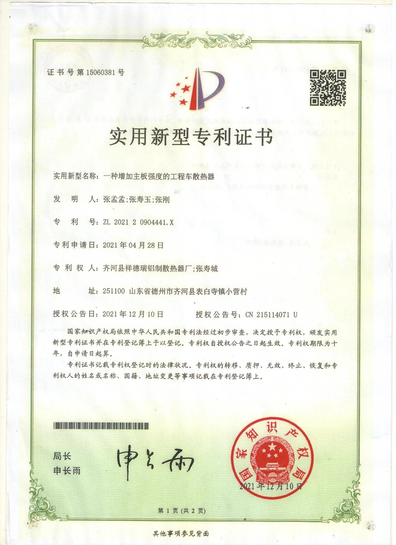 Patente de radiador Patente de radiador